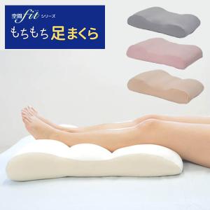 エアロフロー 足まくら イノアックリビング INOAC AEROFLOW Foot