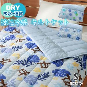 艶めく 肌掛け布団 シルクライク 140×190cm シングルサイズ 洗える
