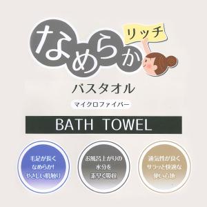 バスタオル マイクロファイバー 約60×120...の詳細画像1