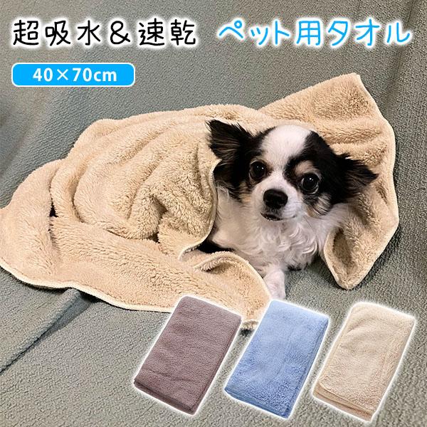 同色3枚セット ペットタオル ペット用 バスタオル 吸水 速乾 マイクロファイバー 約40×70cm...