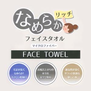 フェイスタオル マイクロファイバー 約34×8...の詳細画像1