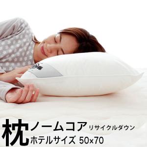 羽毛 枕 50×70cm 綿100% リサイクル ダウン 50% 究極の枕 ノームコア ホテルサイズ カバー付き フェザー 日本製 母の日 父の日 敬老の日 ギフト 贈り物｜atorie-moon