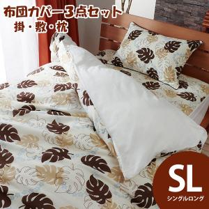 布団カバー3点セット チューリップ フラワー 花柄 シングル