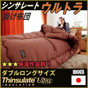 洗える あったか 掛け布団 3M シンサレート 高機能中綿素材 ウルトラ 使用 ダブル 防ダニ生地 マイティトップ 抗菌 防臭 機能性 掛布団 日本製 ポイント利用