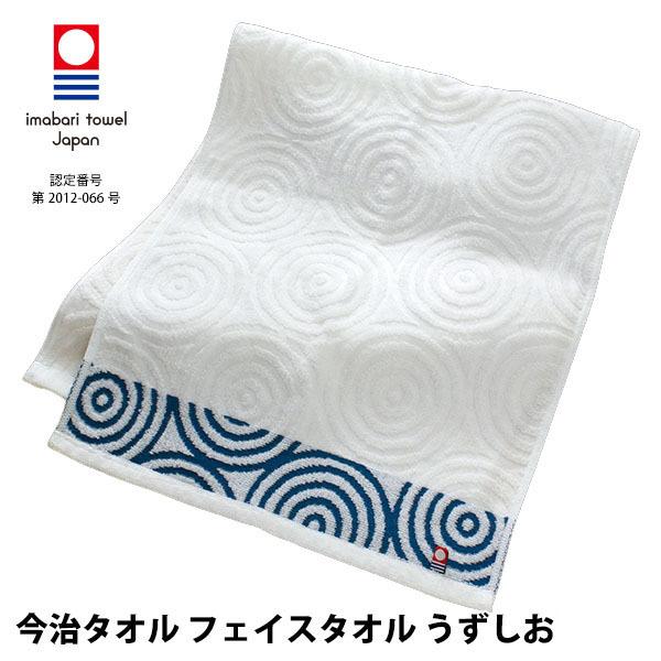 今治タオル うずしお フェイスタオル 夏 吸水 綿100% ギフト お中元 敬老の日 母の日 父の日...