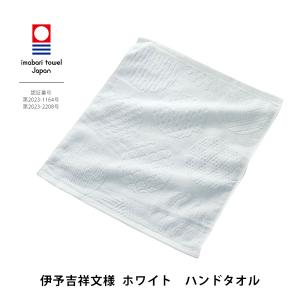 今治タオル 伊予吉祥文様 ウォッシュタオル ハ...の詳細画像2