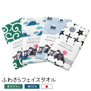 ガーゼタオル フェイスタオル ふわさら 泉州タオル パイル地