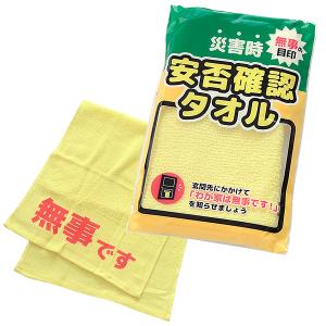 安全確認セット 個別包装【即日発送】 : 高橋商店ヤフー店 - 通販
