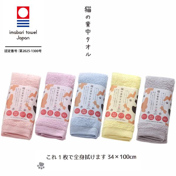 今治タオル バスタオル スマート 約34×100cm 猫の背中タオル 吸水 綿100 浅野撚糸 スー...