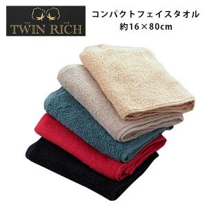 3枚セット コンパクト フェイスタオル スマート 高吸水 綿100% 肌触りがいい ホテルスタイル ホテルライク TWINRICH ツインリッチ 吸水 ポイント利用