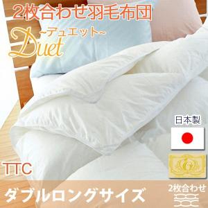 伊藤清商店 羽毛布団 セミダブル 2枚合わせ 合掛け 肌掛け ロイヤル