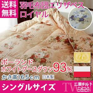 伊藤清商店 羽毛布団 シングルロング 綿100% ポーランド ホワイト 