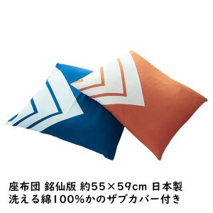 5枚組 座布団 銘仙版 約55×59cm 綿100% カバー付き 幾何学模様 図形 日本製 洗える 帰省 来客用｜atorie-moon