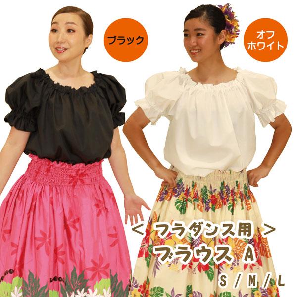 フラダンス用 ブラウス A