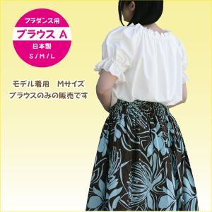 フラダンス用 ブラウス Aの詳細画像5