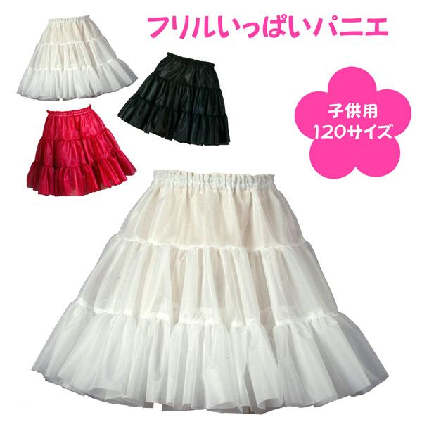 パニエ 子供用 ハロウィン 白 黒 赤 ボリューム フォーマル 入園 入学 結婚式 フラダンス 発表...