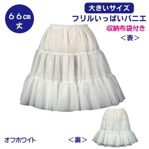 パニエ【大きいサイズ】Big フリルいっぱいパ...の詳細画像2