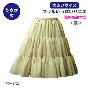 パニエ【大きいサイズ】Big フリルいっぱいパ...の詳細画像4