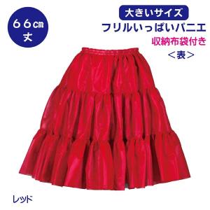 パニエ【大きいサイズ】Big フリルいっぱいパ...の詳細画像5