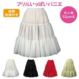 パニエ 72cm おしゃれ フラダンス ボリュ...の詳細画像1