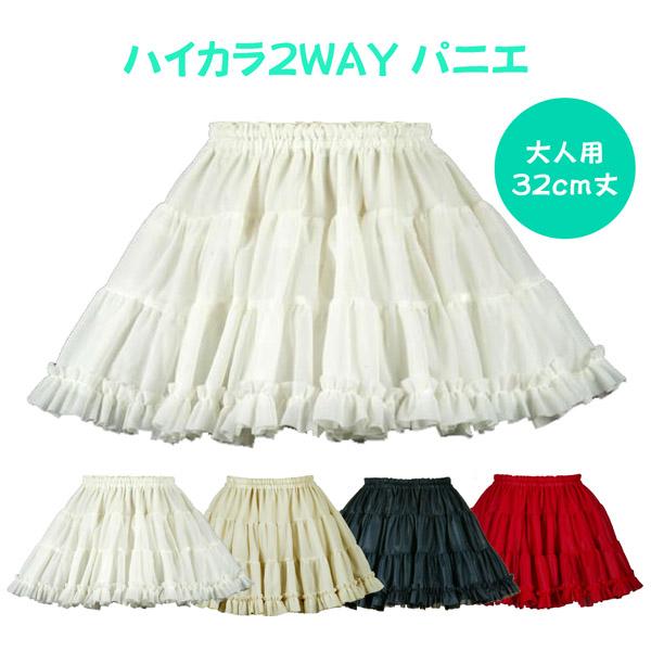 パニエ おしゃれ Aライン コスプレ 結婚式 ドレス 発表会 白 黒 ベージュ 赤 カラオケ リバー...