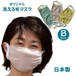 マスク 日本製 送料無料 大人用マスク  洗える布マスク Bセット ストレッチ有 クリーム ミント ピンクベージュ