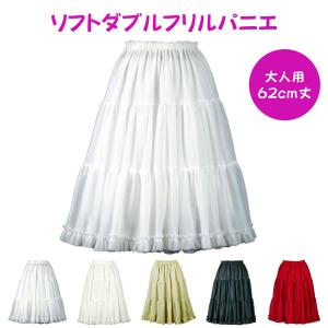 パニエ おしゃれ エレガント ペチコート 二次会 パーティー 大人用