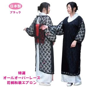 日本製 特選 オールオーバーレース 花柄和装エ...の詳細画像1