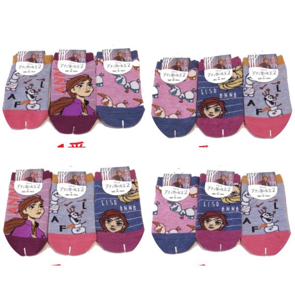 キッズ 子供用靴下 ソックス Disney アナと雪の女王2 サービス品（３足セット）16〜19cm...