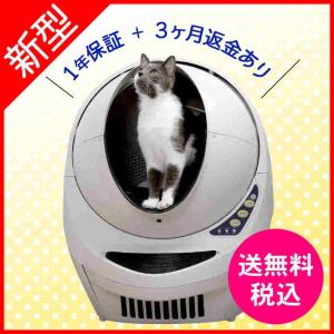 3ヶ月返金制度の重要性＋１年保証  ネコ用 トイレ キャットロボット  オープンエアー 自動トイレ 猫用トイレ 沖縄でも送料無料　日本語取説付き