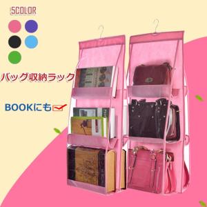 バッグ収納ラック　吊り下げ式 すっきり片付く 両面3段式ラック　かばん収納　クローゼット