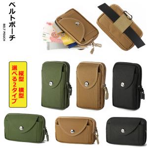 ベルトポーチ 携帯収納 選べる２タイプ 横型 縦型 スマホポーチ