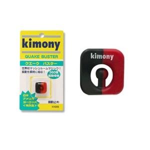 キモニー｜テニス 振動止め｜クエークバスター｜KVI-205