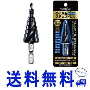 セール4-20mm9段 NESHEXST(ネセクト) ステップドリル たけのこドリル タケノコドリル チタンコーティング 段付きドリル テーパシャンクドリル(4-20mm9段)日本国｜atplus