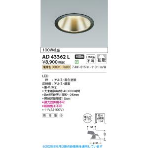 コイズミ照明 LEDダウンライト 屋外 防雨 ...の詳細画像1
