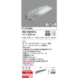 コイズミ 防雨型 LED防犯灯 LED街路灯 ポール 電柱 FL20W相当 10VAタイプ クラスB21m シルバー｜atproduct-led