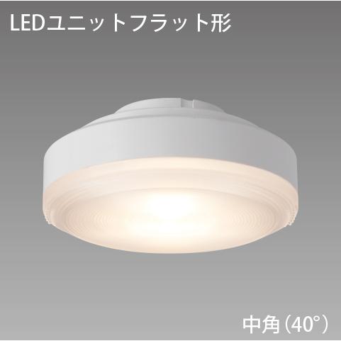 東芝ライテック LEDユニットフラット形500-90 LEDユニットGS53 電球色 2700K