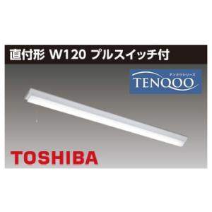 LED蛍光灯器具一体型 直管 直付40w形 120cm プルスイッチ付 東芝