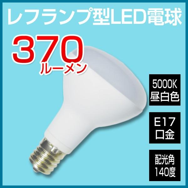 LED電球 e17 白熱球30W相当 昼白色 調光器対応 レフ球形 LED球 E17口金