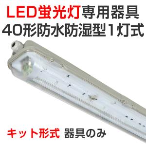 LED蛍光灯 led 蛍光灯 led蛍光灯器具キットランプセット フィリップス