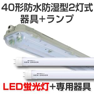 TOSHIBA（東芝） LED蛍光灯器具一体型 直管 直付40w形 120cm : LED照明