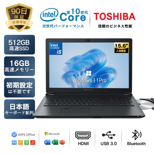 東芝 中古ノートパソコン ノート PC Toshiba dynabook BJ65 Intel Co...