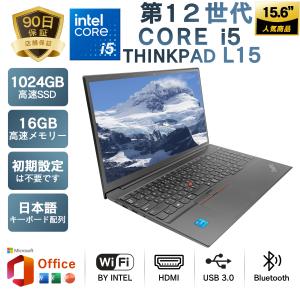 中古ノートパソコン Lenovo ThinkPad L15 Gen3 第12世代 Core i5 15.6インチ 新品メモリー16GB SSD 256GB 1TB テンキー USB3.0 無線LAN搭載  MS office Win11