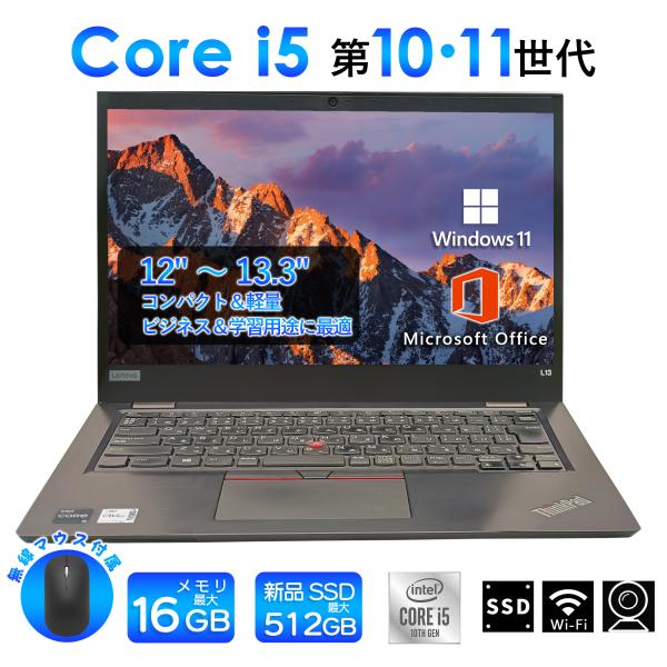 おまかせ ノートパソコン 中古 office付き Windows11 第10/11世代 Core i...