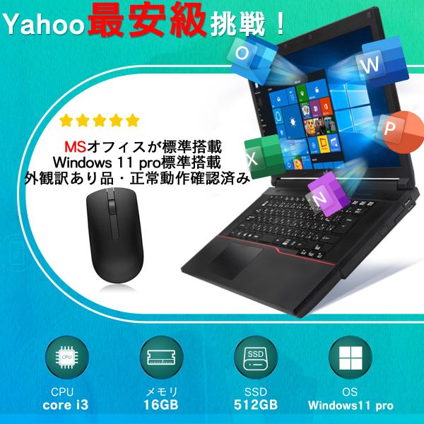 yahoo最安級！15.6インチ大画面ノートPCが超特価！中古 おまかせ大手ブランド Windows...