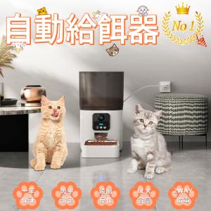 自動給餌器 給餌 自動餌やり機 猫 中小型犬用 ビデオ+タイマー機能 2WAY給電 音声録音 6L容量 タイミング定量 自動餌やり機 1日20食最大 日本語説明書 ペット｜ATR良品専門店