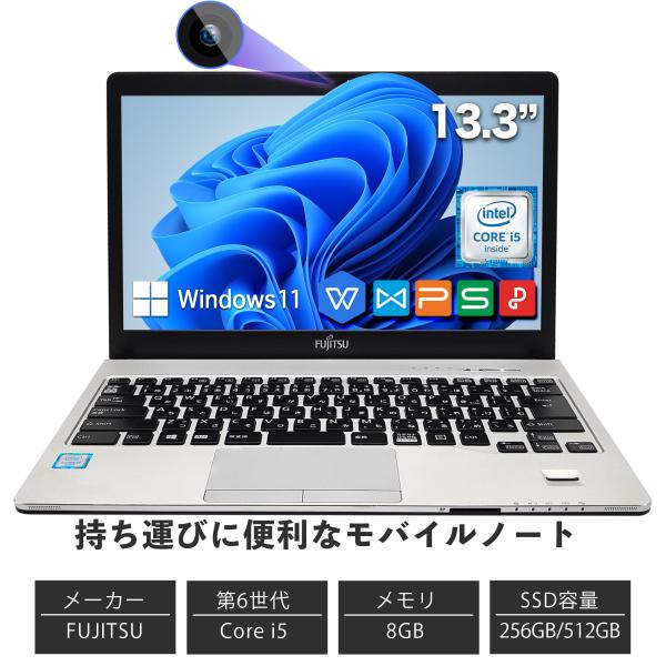 第6世代Corei5 搭載 中古ノートパソコン  Office富士通 S936 13.3インチ  メ...