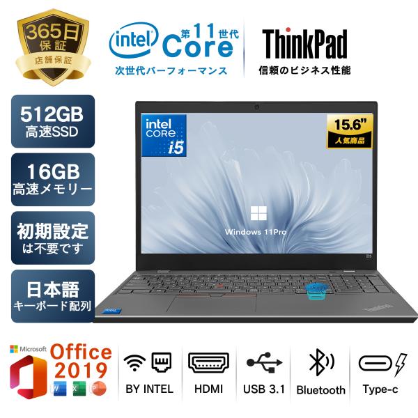 中古ノートパソコン Lenovo ThinkPad E15 Gen2 第11世代 Core i5 1...