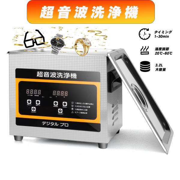 1年保証 卓上型超音波洗浄機 メガネ ポータブル 超音波クリーナー メガネ洗浄機 超音波  歯ブラシ...