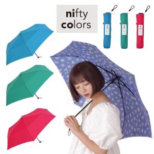 nifty colors 折りたたみ傘 日傘 晴雨兼用 男女兼用 紫外線防止 軽量 55センチ スマートライトミニ55 撥水 防水 smart light mini 55 ニフティカラーズ 送料無料